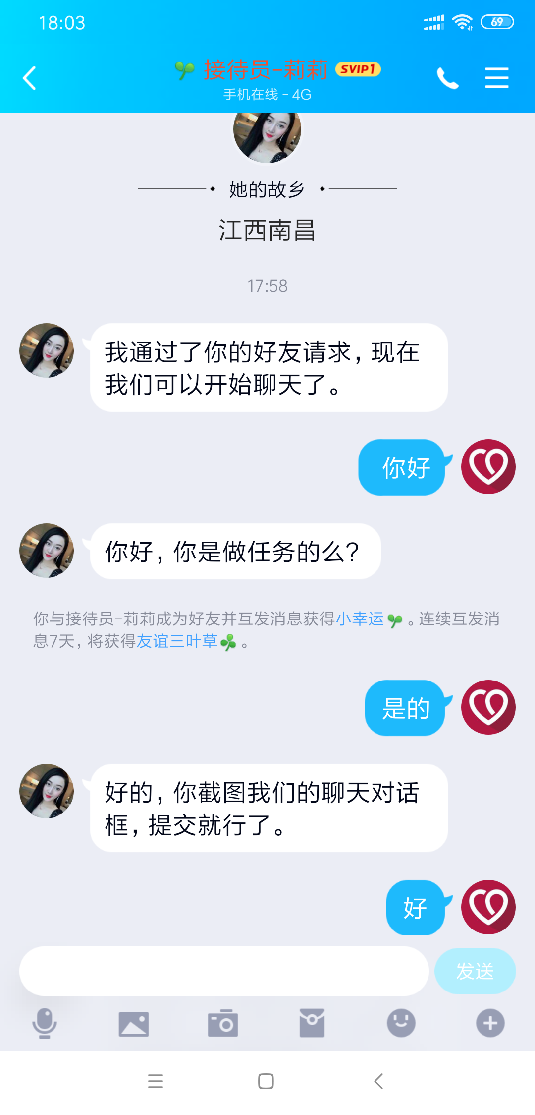 超简单任务，加QQ好友即可 验收样图1