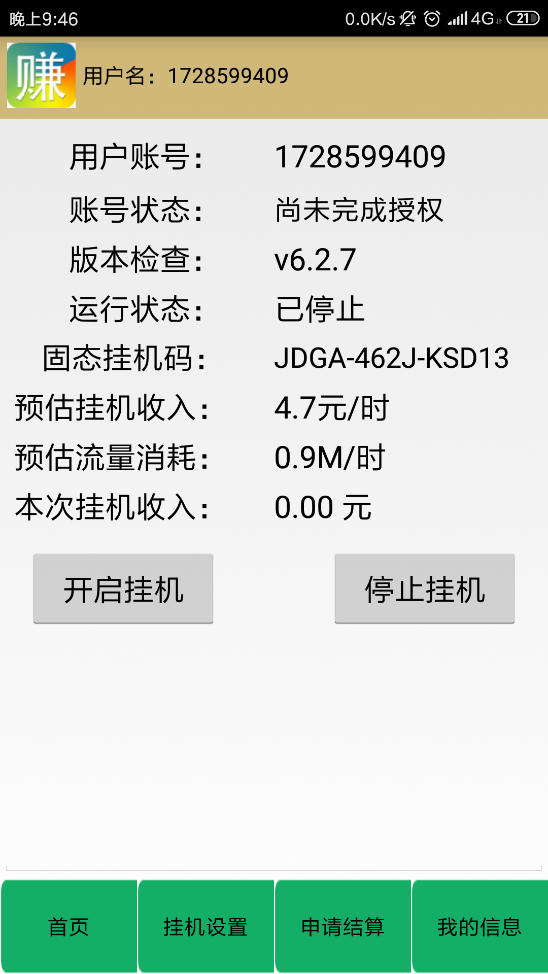 記得、遺忘的注册任务 验收样图1