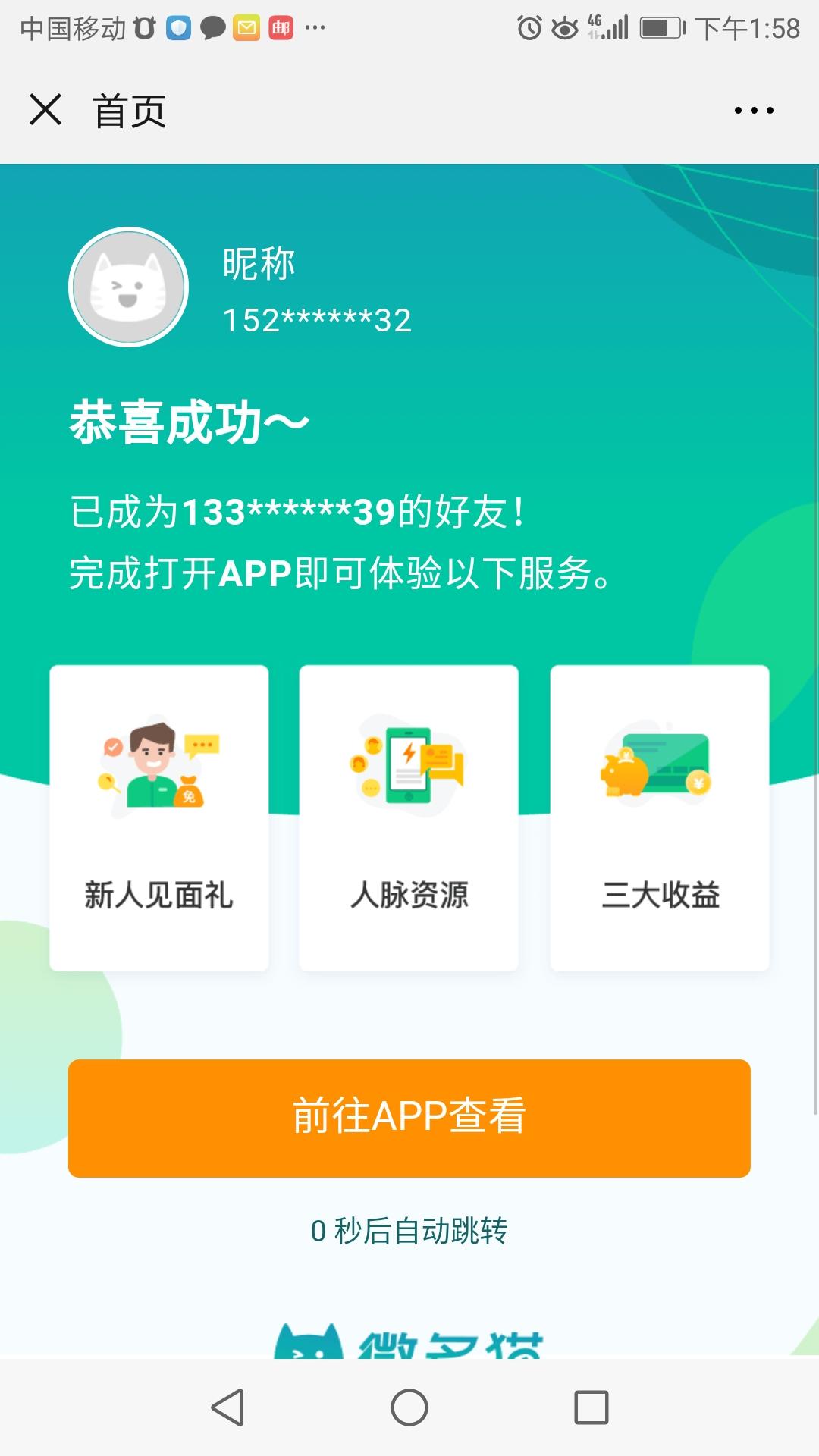 能的注册任务 验收样图1