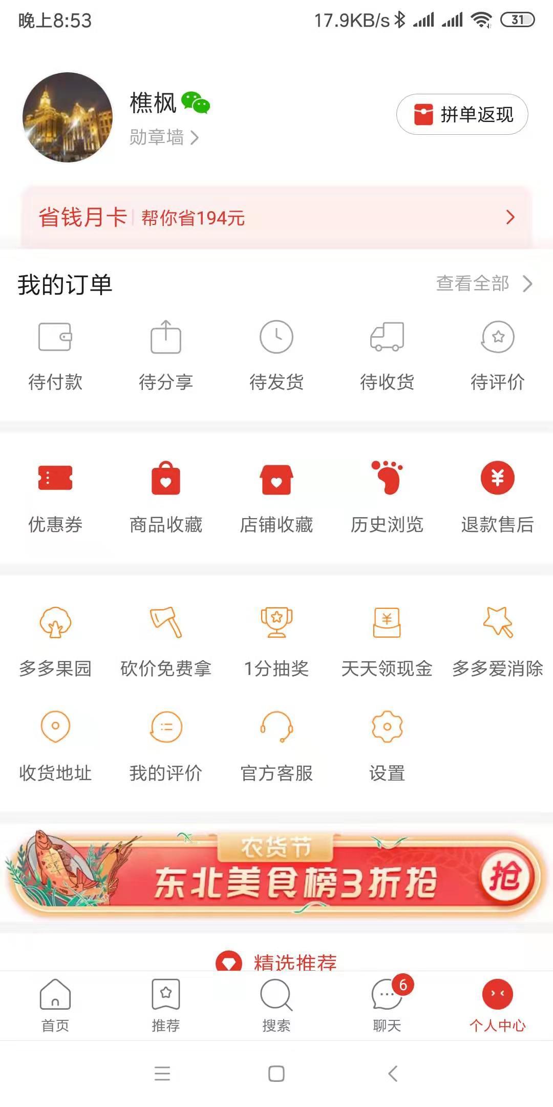 拼多砍价任务 验收样图1