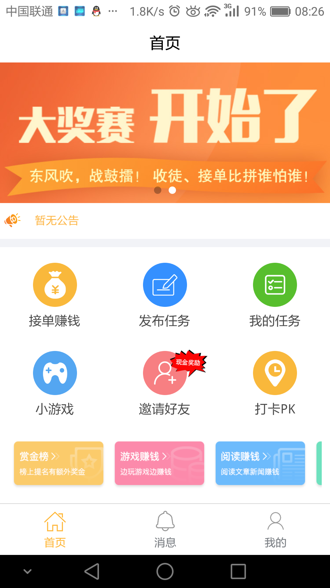 悬赏任务赚钱， 步骤图1