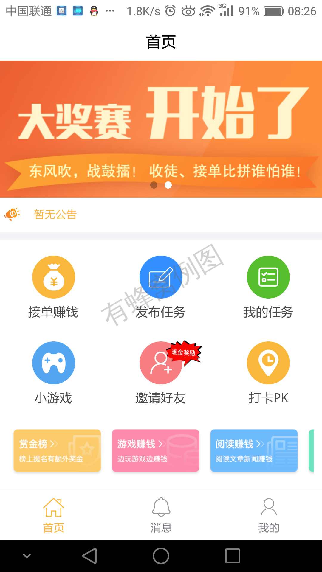 悬赏任务赚钱, 步骤图1