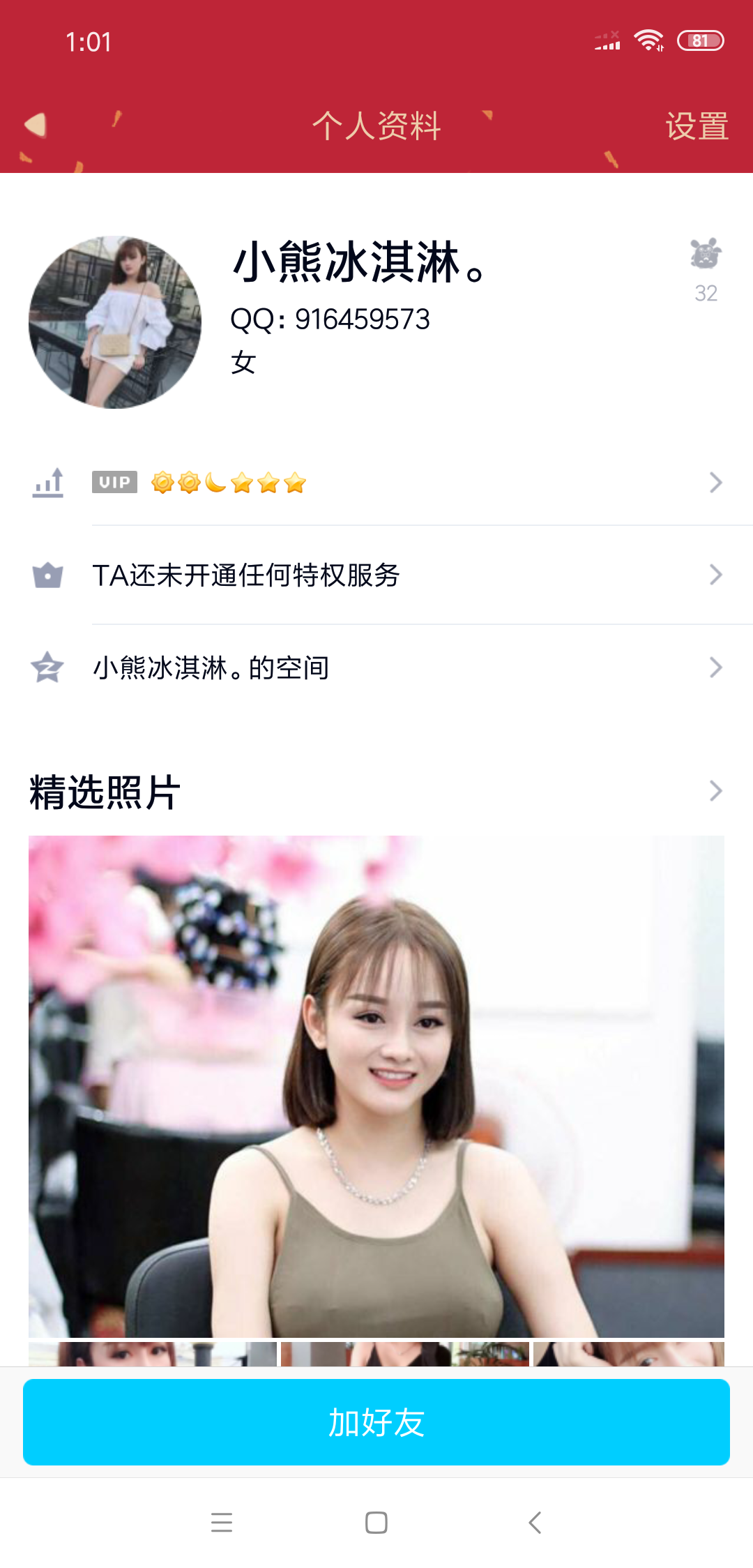 加QQ扩列 验收样图1
