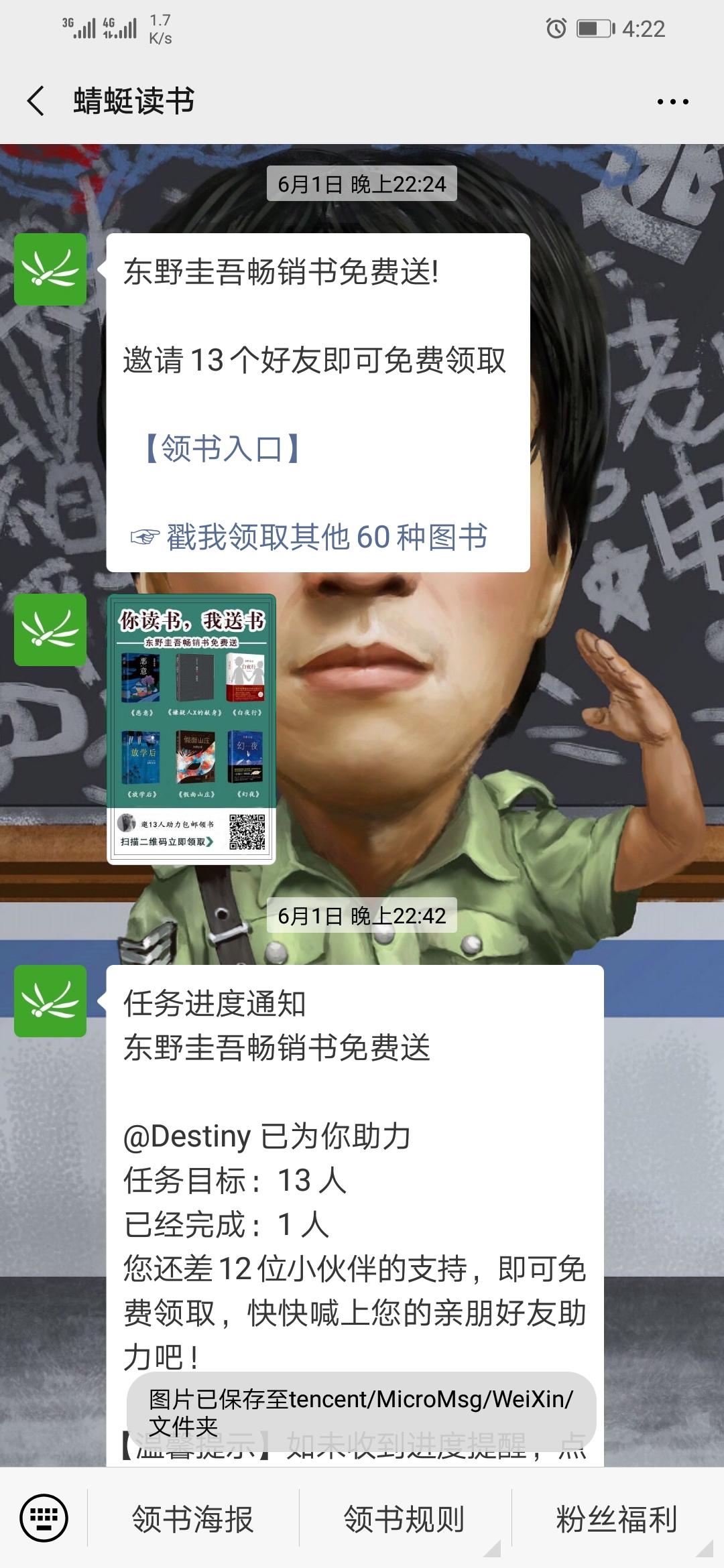 蜻蜓读书 验收样图1