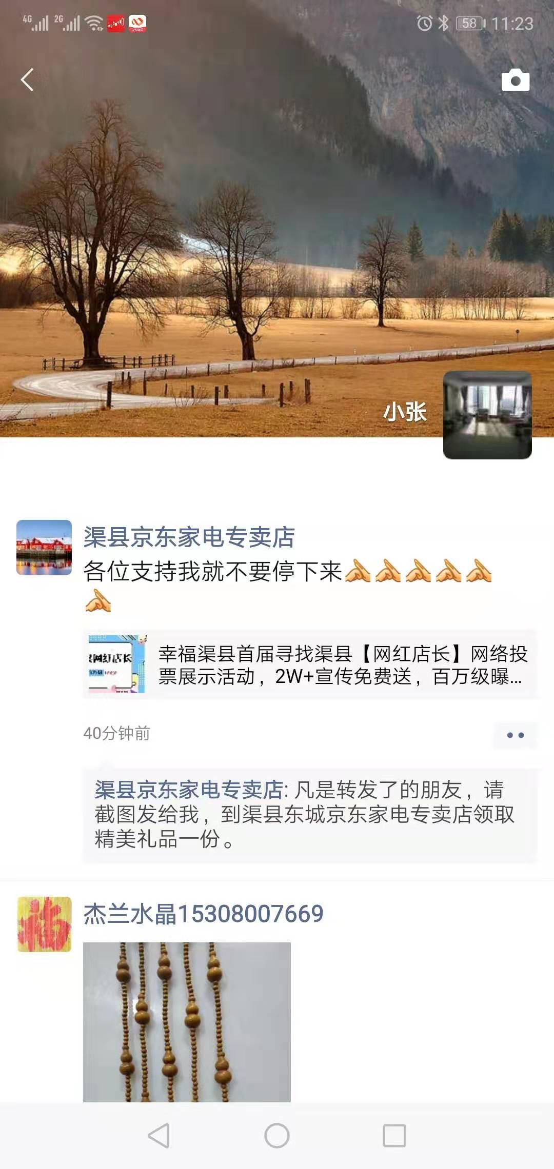 朋友圈转发任务 验收样图2