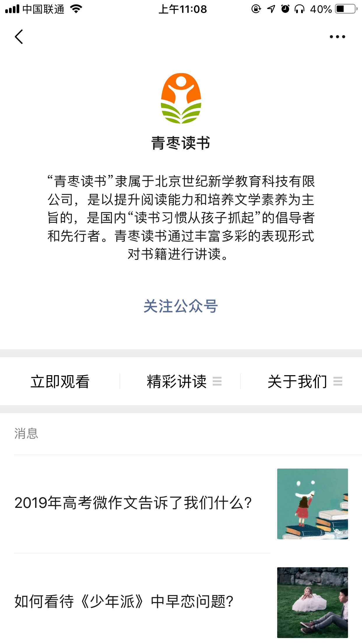 往事如烟的关注任务 验收样图1