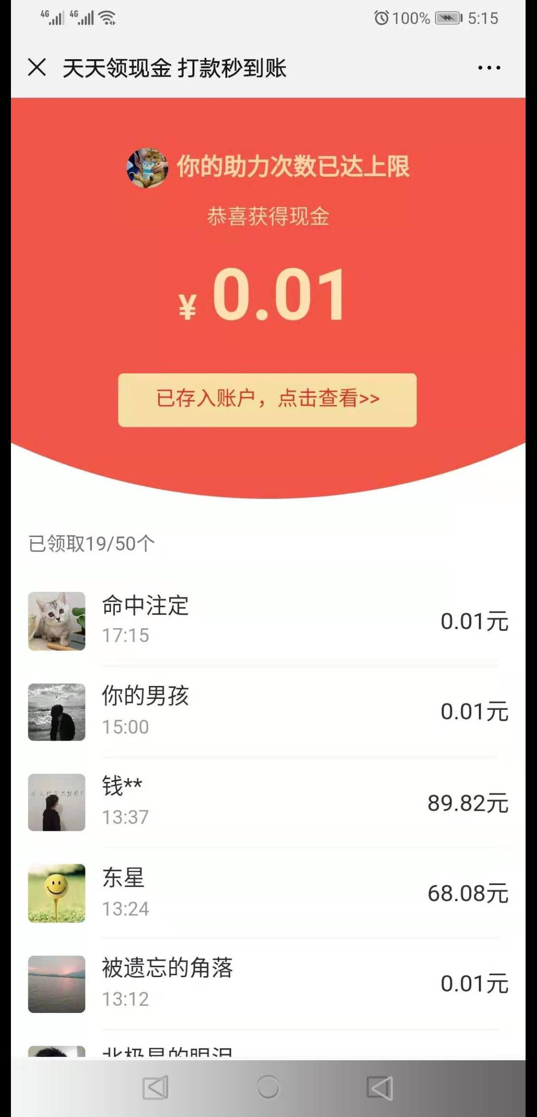 拼多多砍价 验收样图1