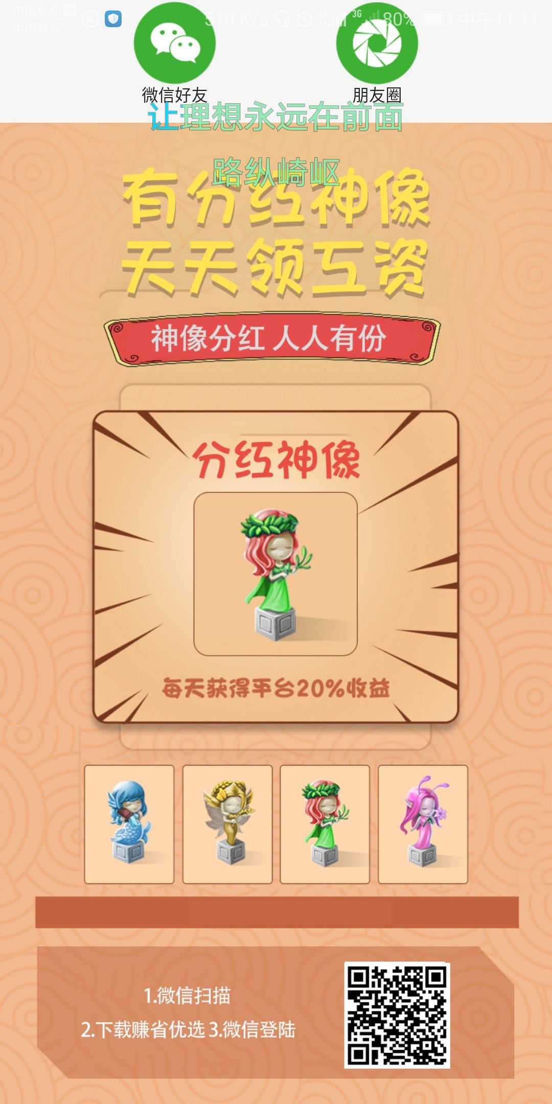 微信登录种菜可获得分红 步骤图1