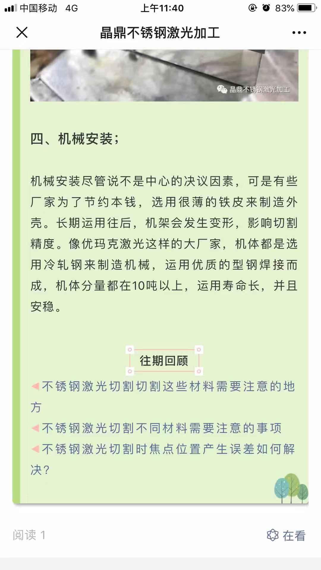 激光切割 验收样图3