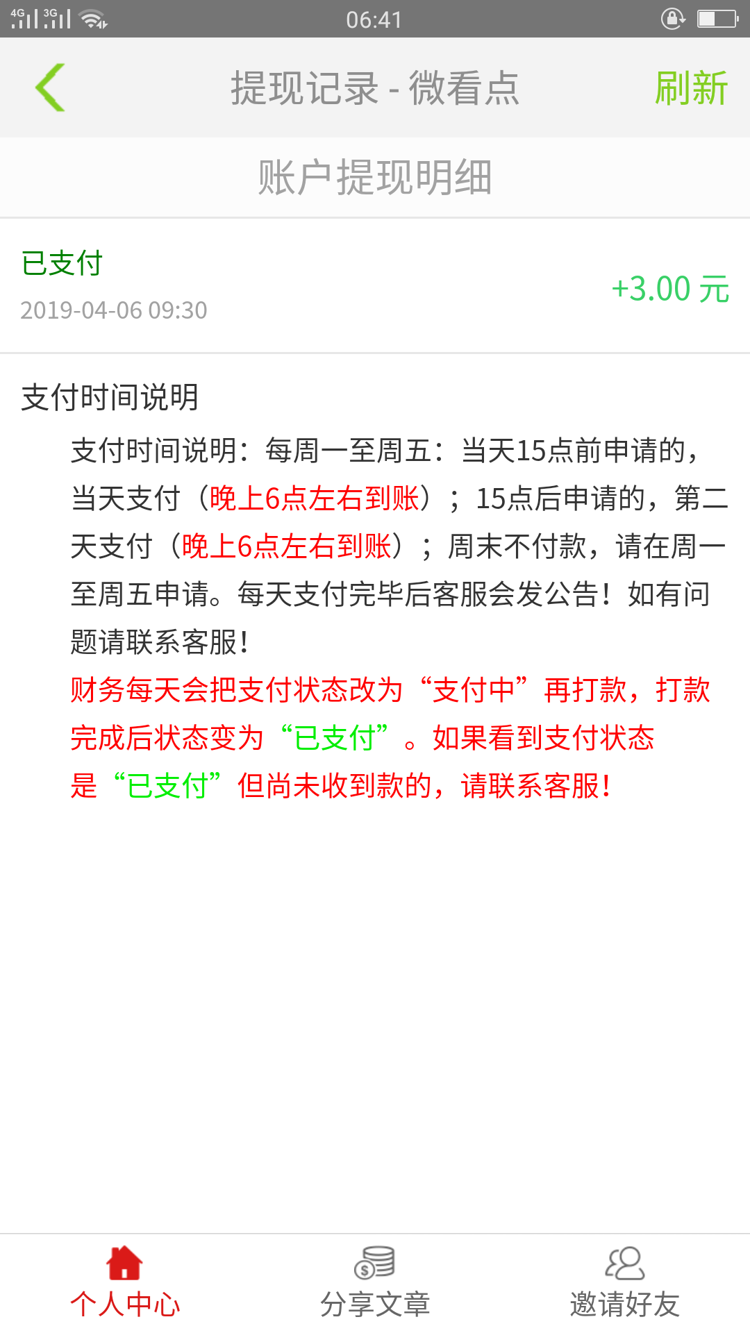 分享一篇文章3毛 好项目 验收样图1