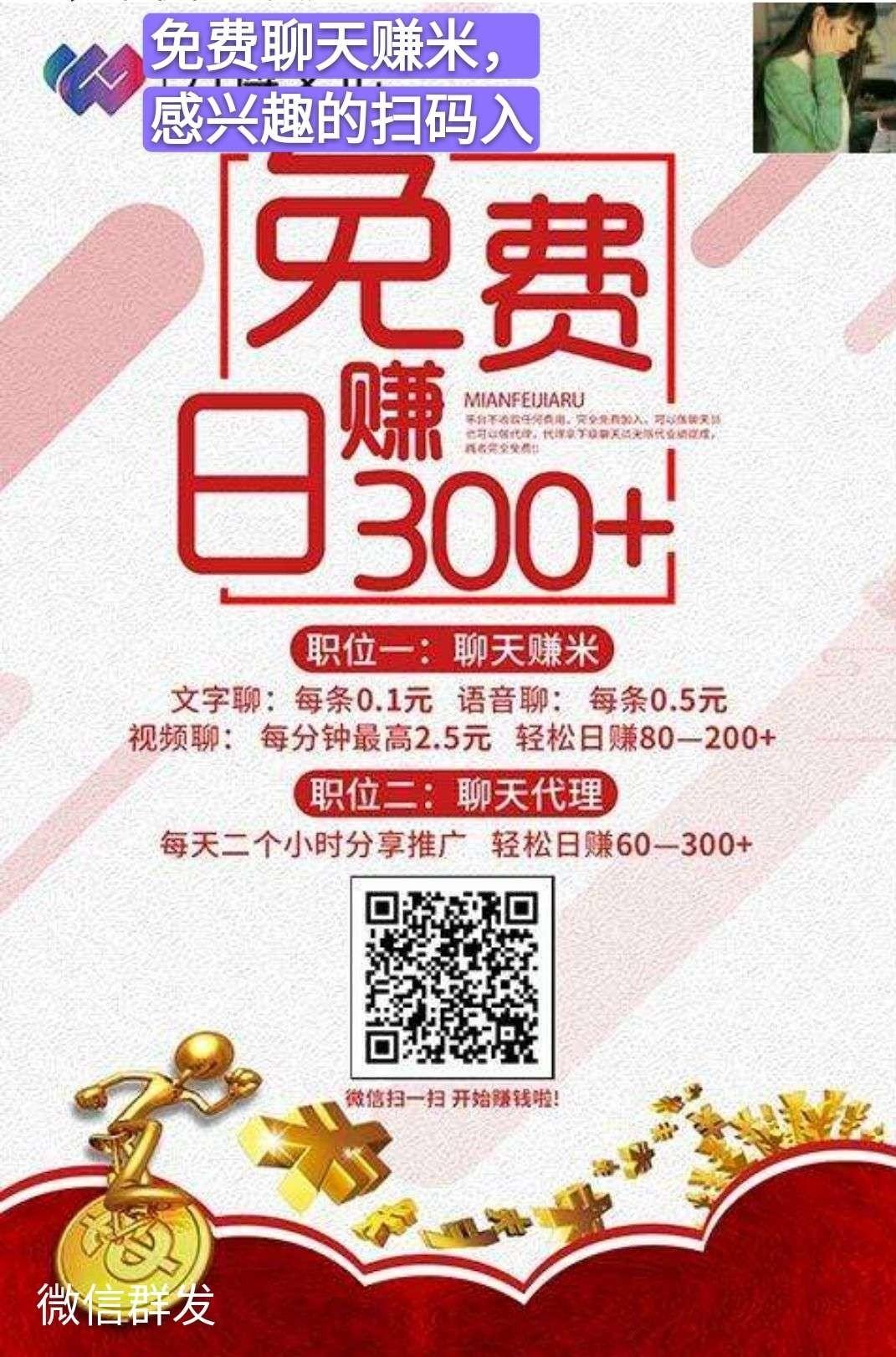 0撸聊天赚米 步骤图1