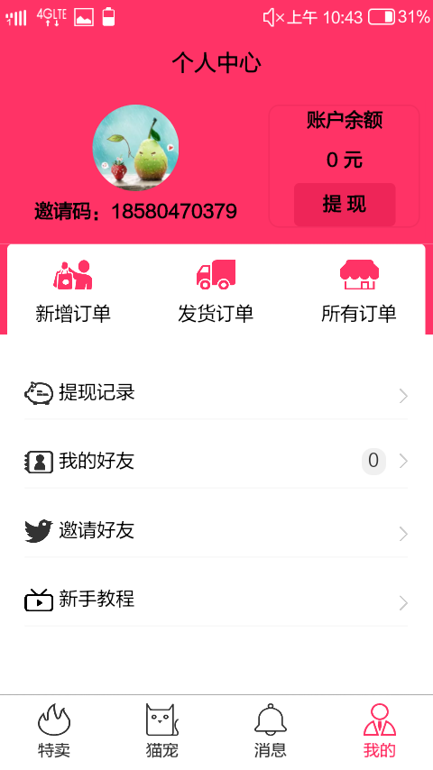 来包辣条的注册任务 验收样图3