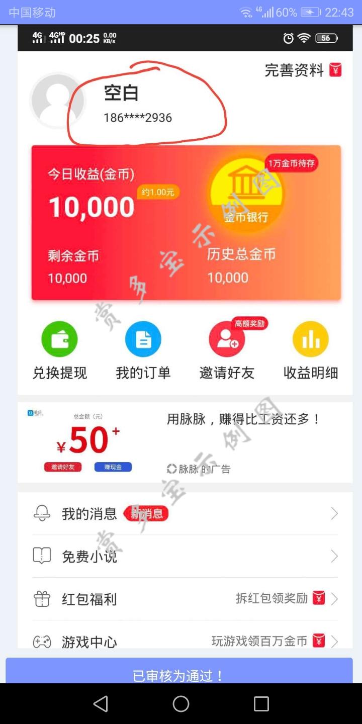 最怕自己是多余的的注册任务 验收样图1