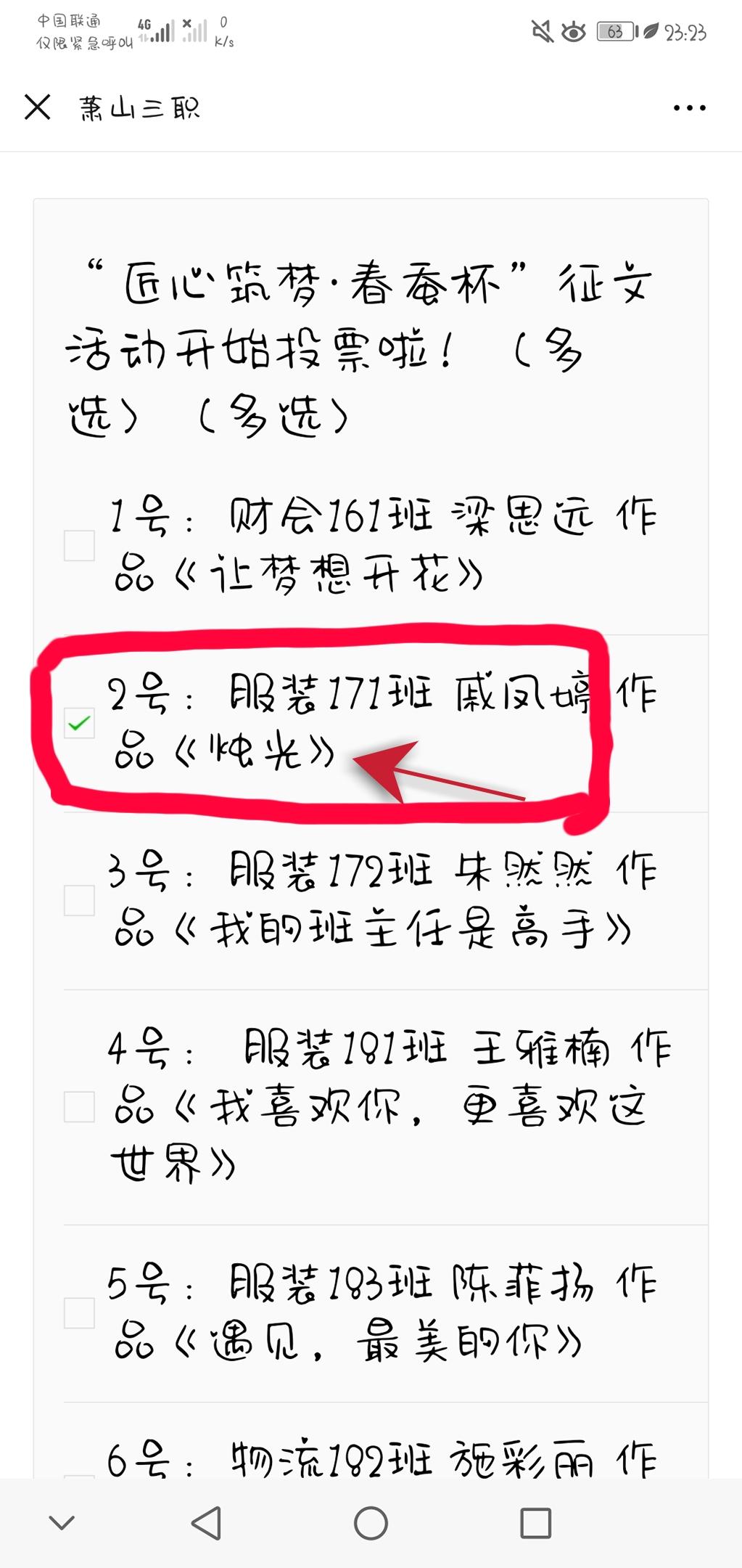 文章投票任务 步骤图1