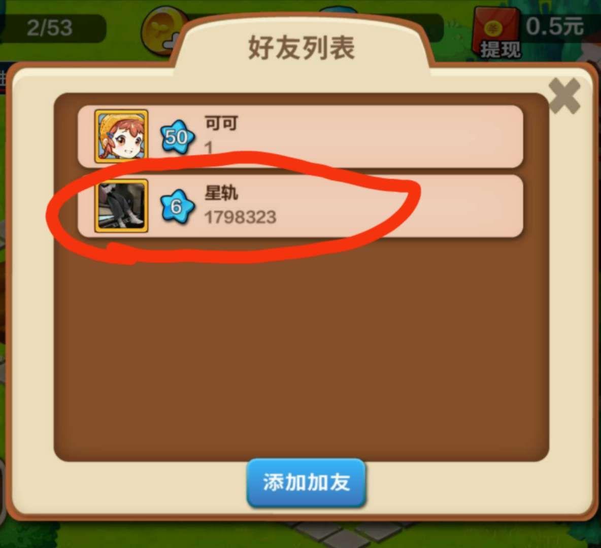 星轨的点击任务 验收样图1