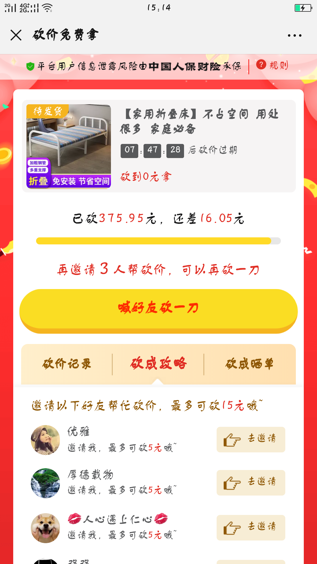 高价！高价！ 步骤图1