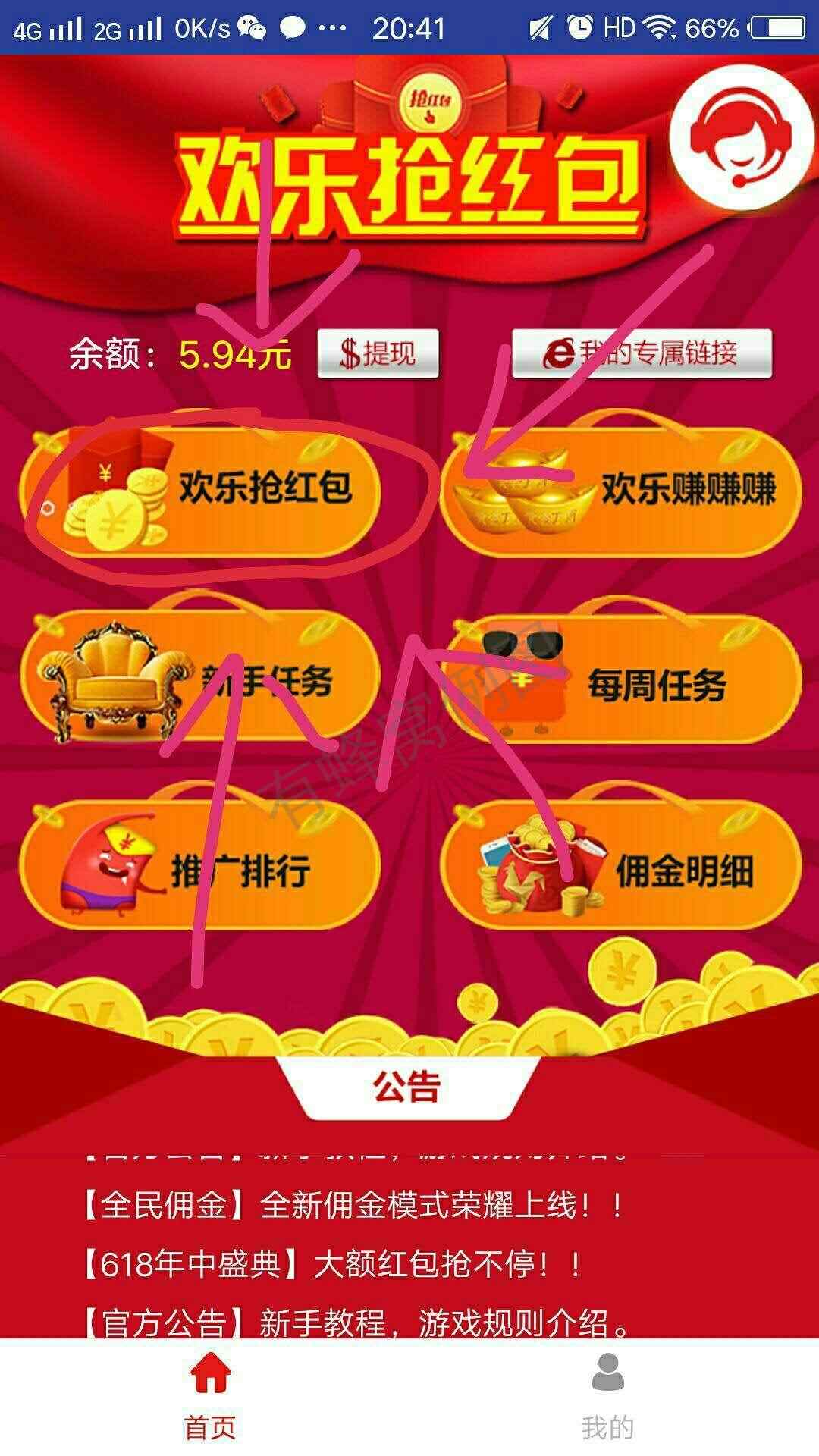 抢7-15元红包一分钟可做... 步骤图1