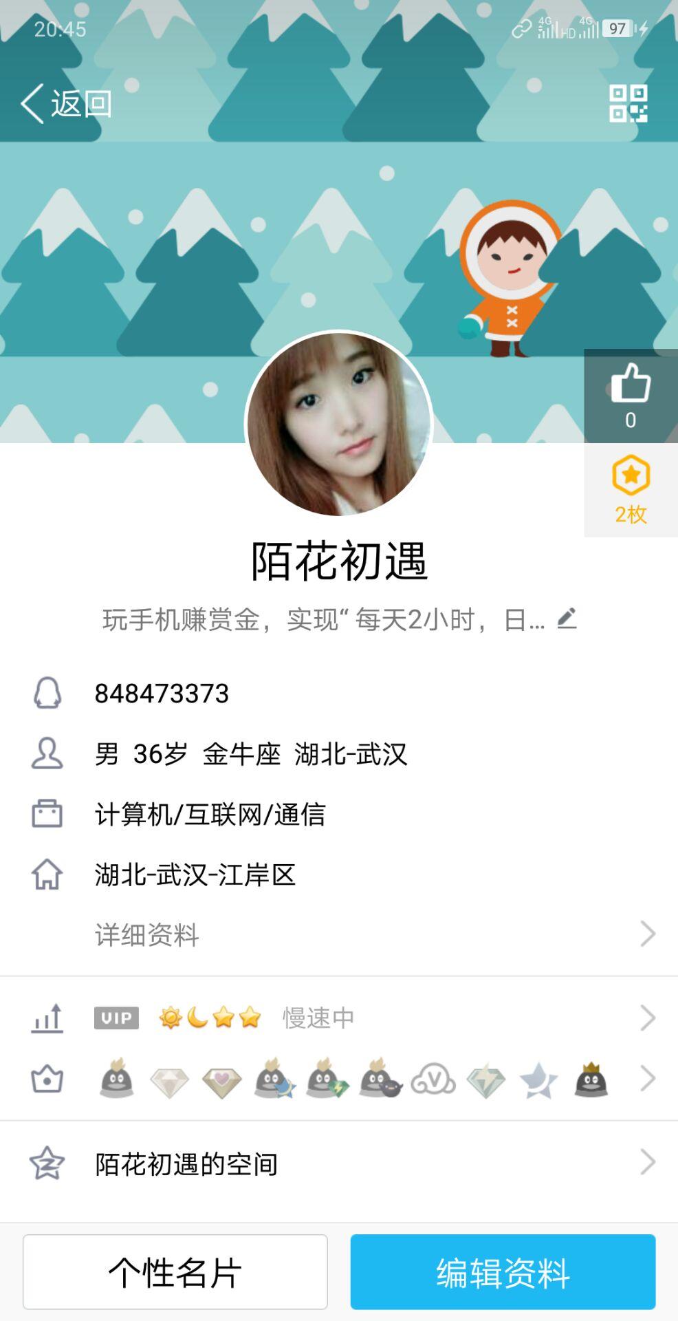 进QQ群任务 验收样图1