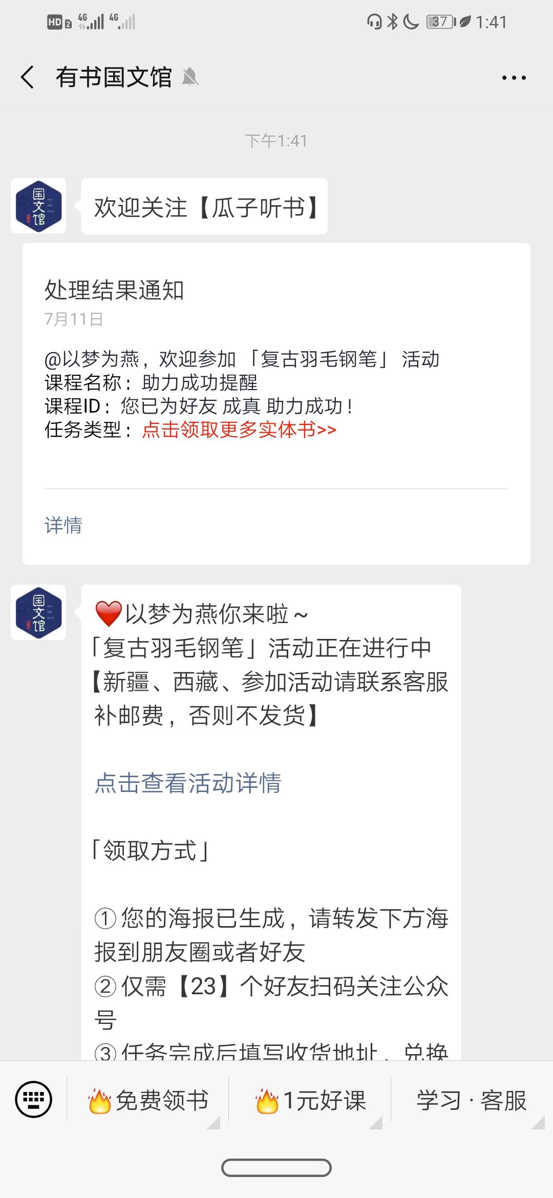 成真的关注任务 验收样图1