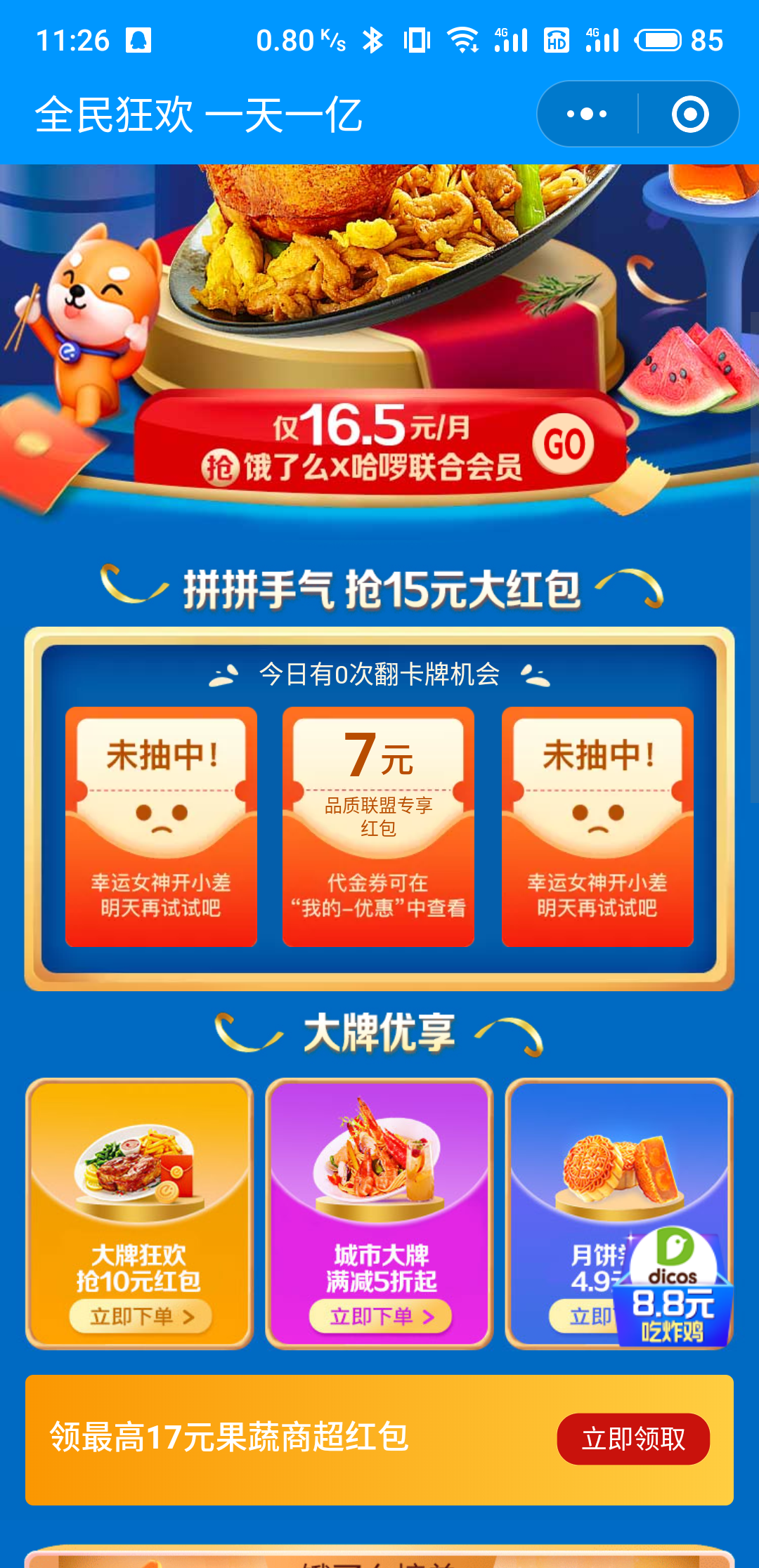 小程序游戏，点击几下就可以，简单方便 验收样图1
