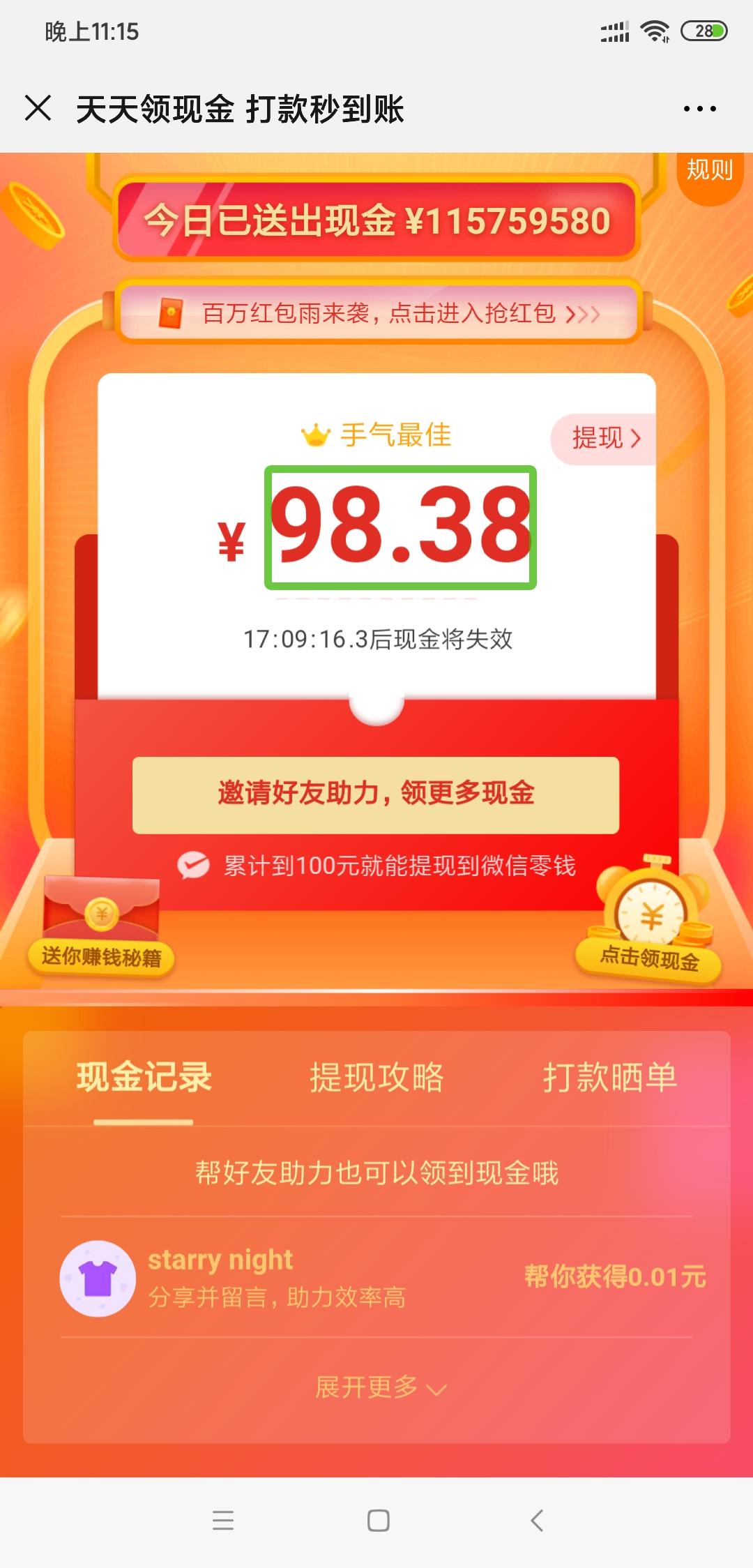 如梦方醒的点击任务 验收样图1