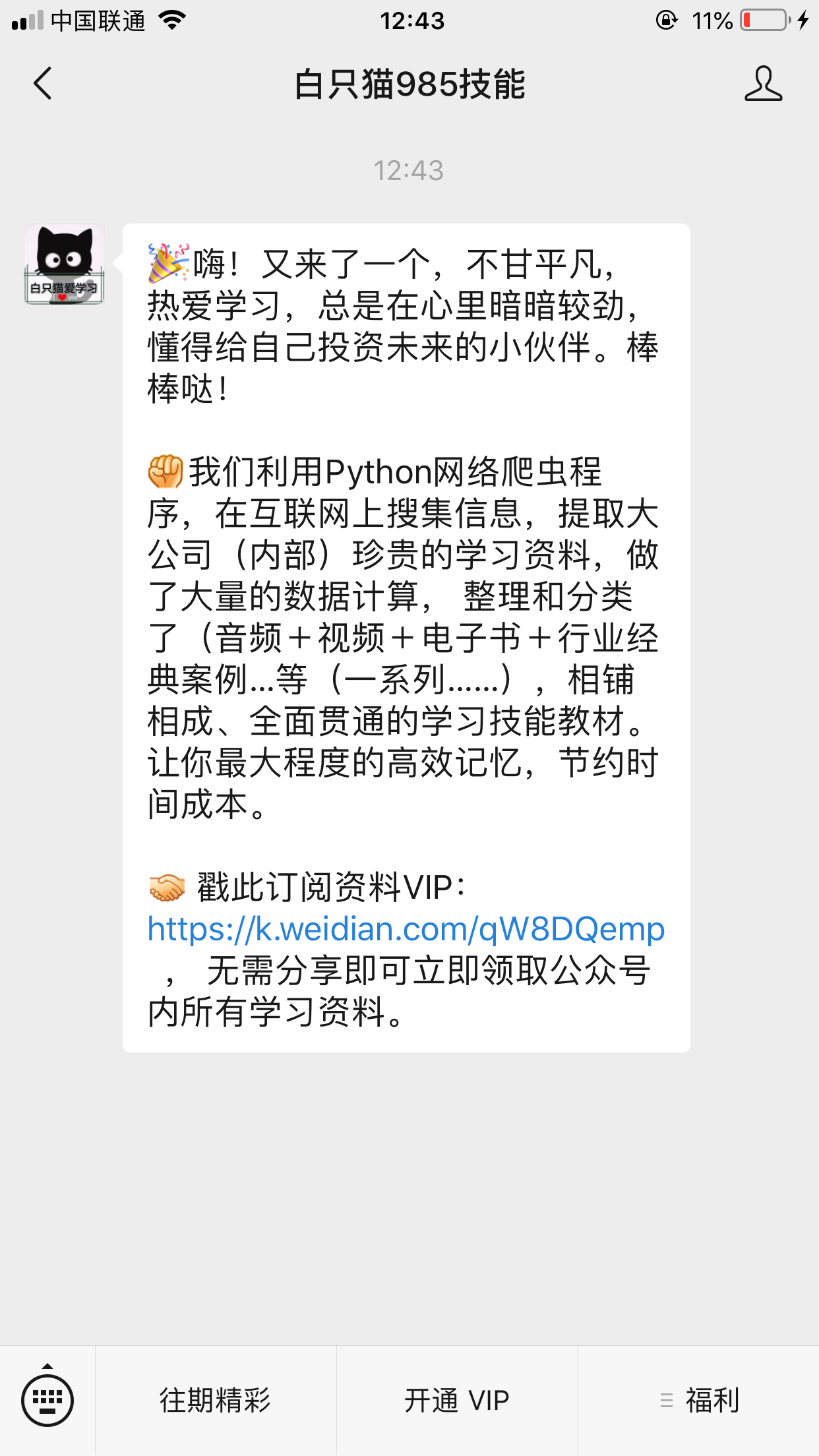 流浪人的关注任务 验收样图1