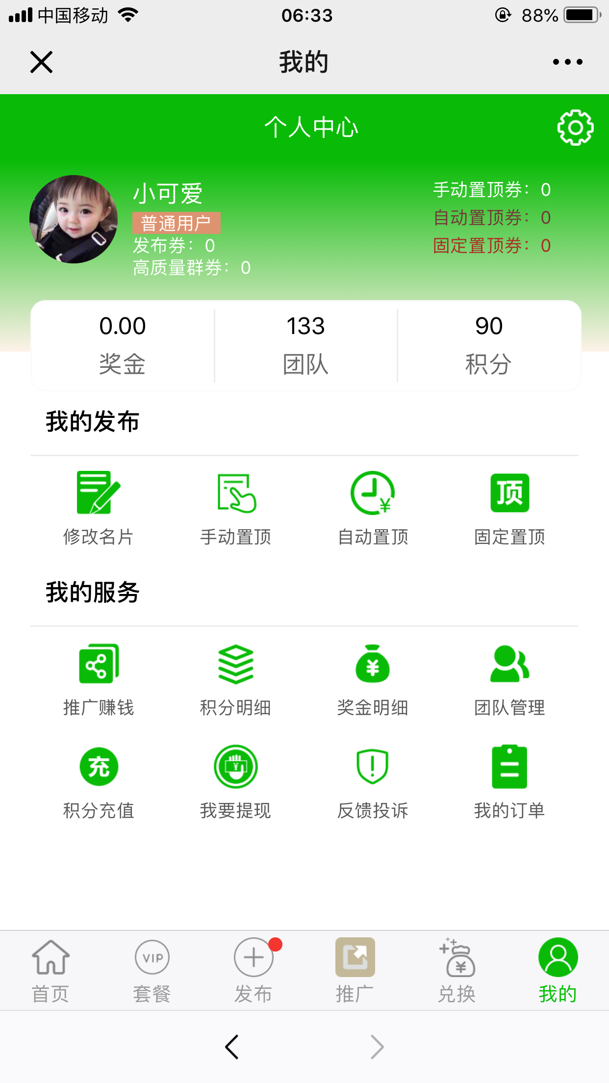 嗯、的点击任务 验收样图1