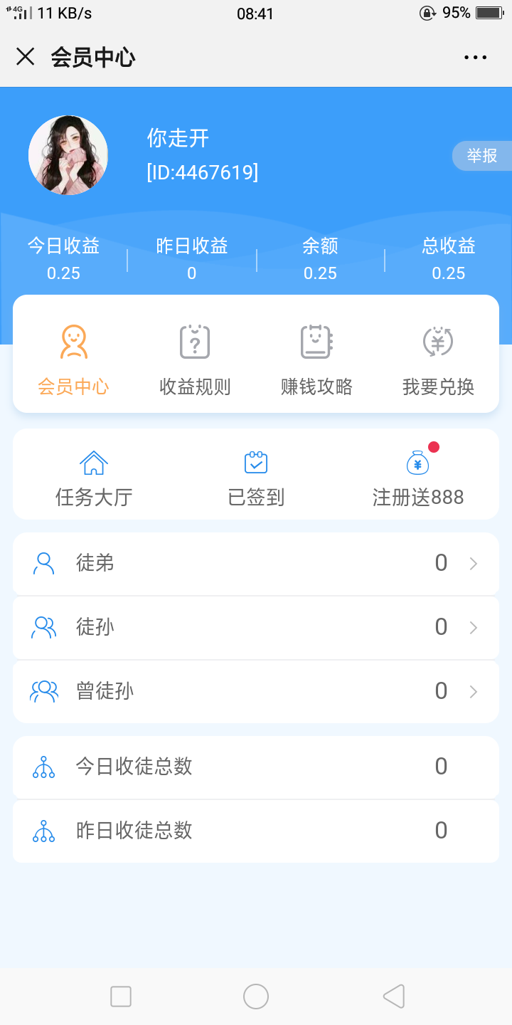 啦啦啦了的点击任务 验收样图1
