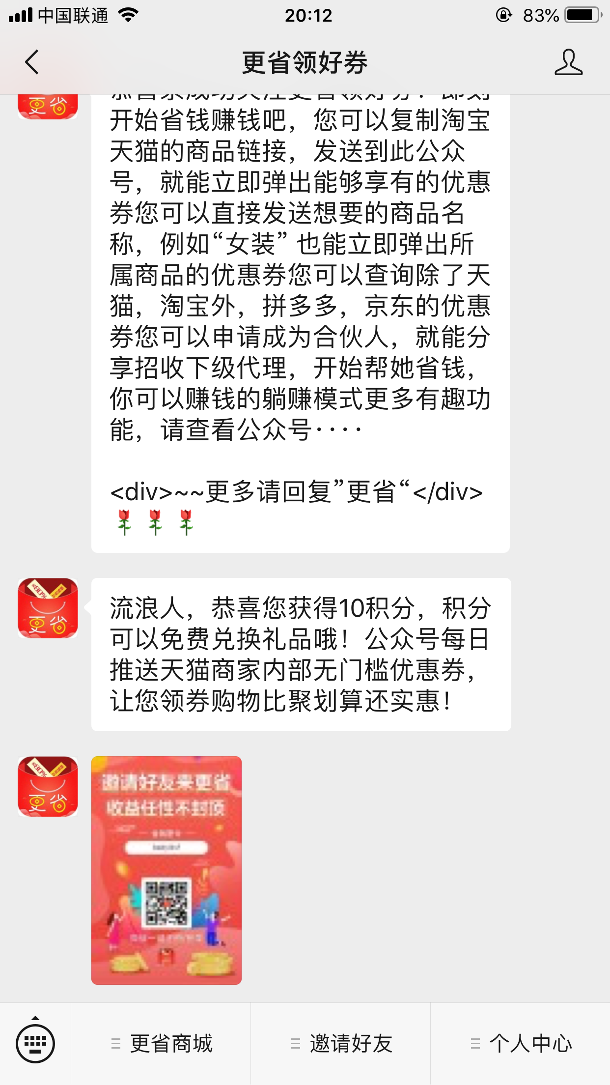 流浪人的关注任务 验收样图1