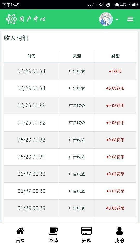 自提一元 步骤图1
