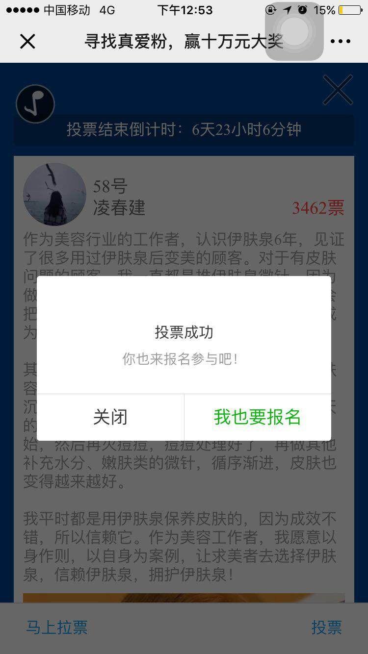 Factantcy的投票任务 验收样图2