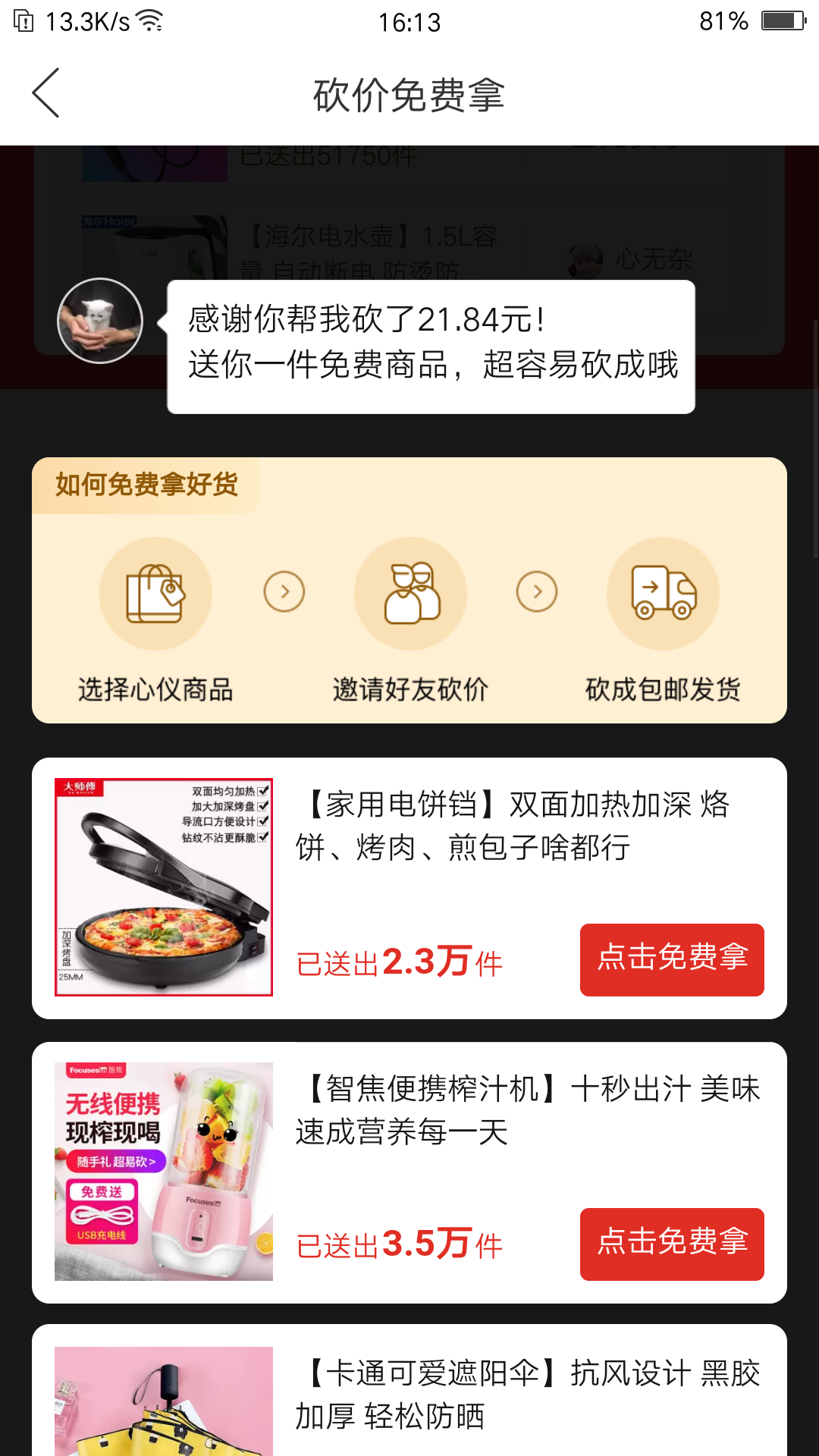 拼多多砍价任务 验收样图1