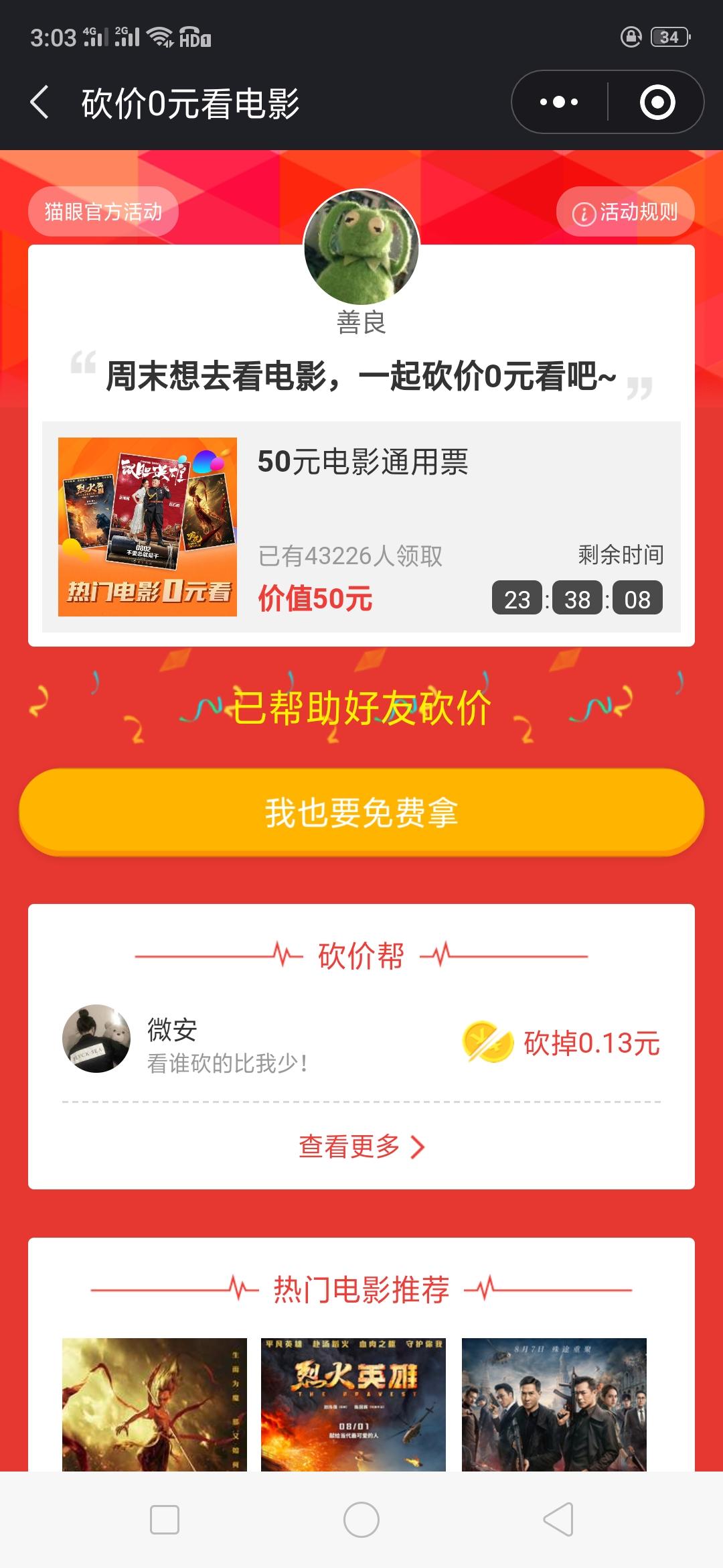 微安的点击任务 验收样图1