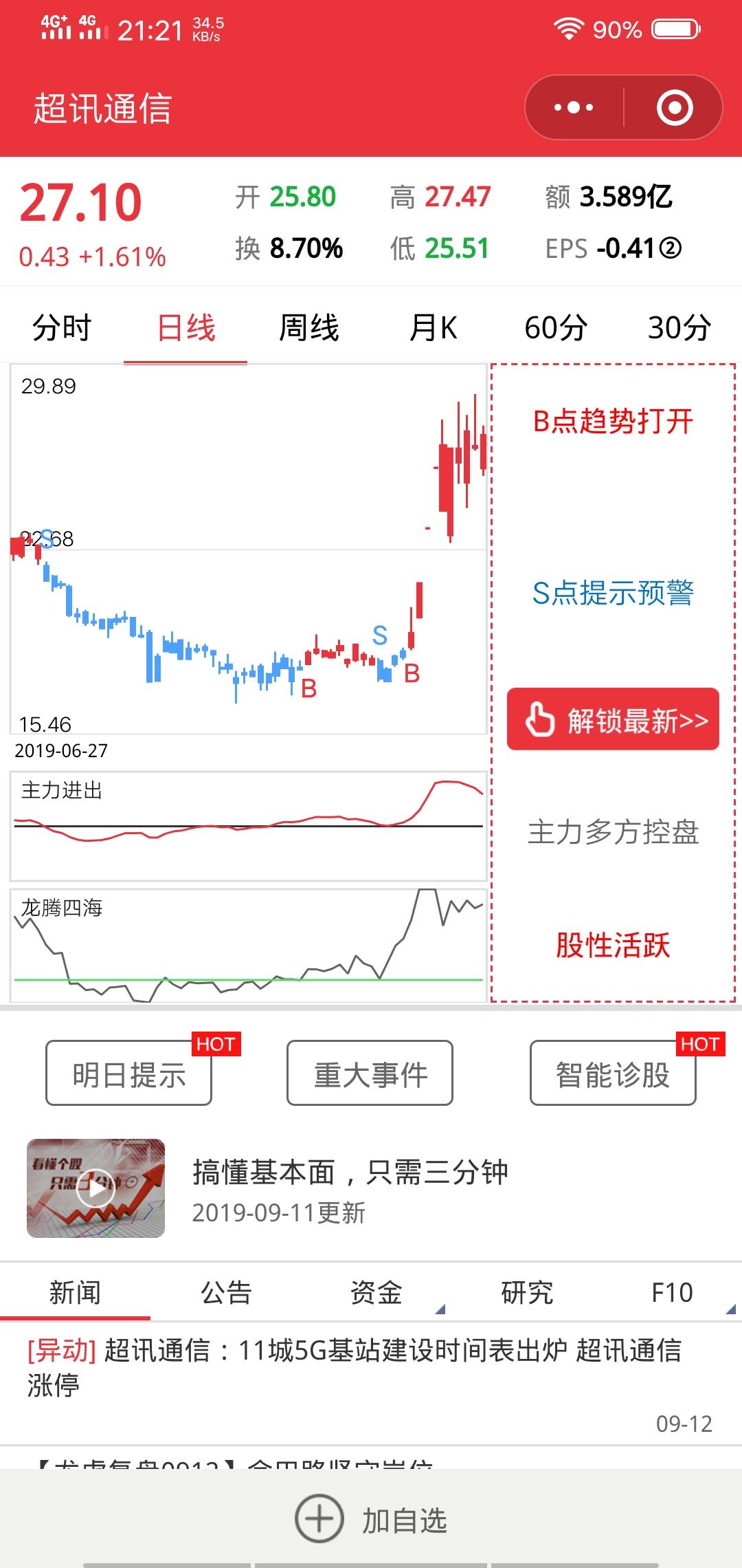 浅咖啡丶的点击任务 验收样图2