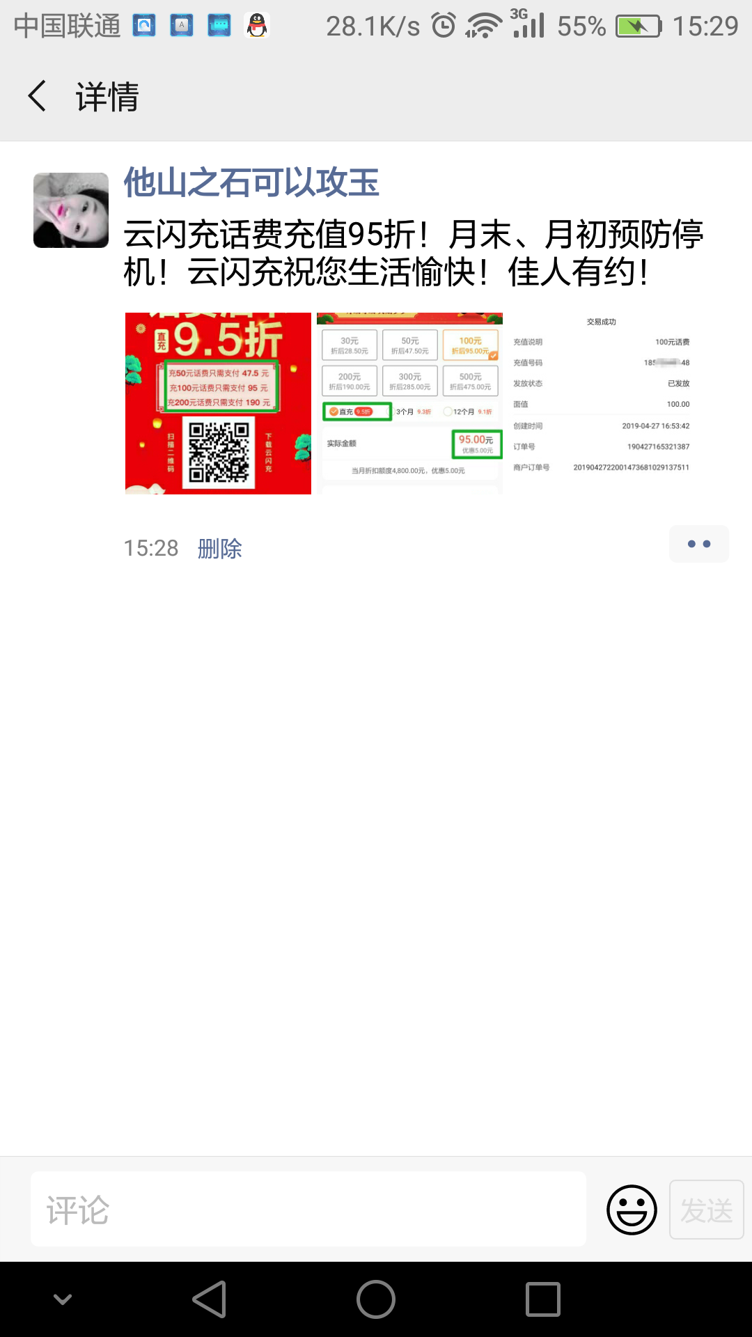 转发到朋友圈 验收样图1