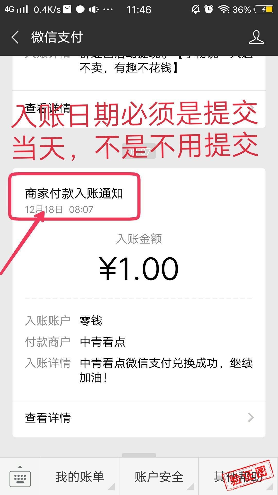 中青看点秒提现1元 步骤图1