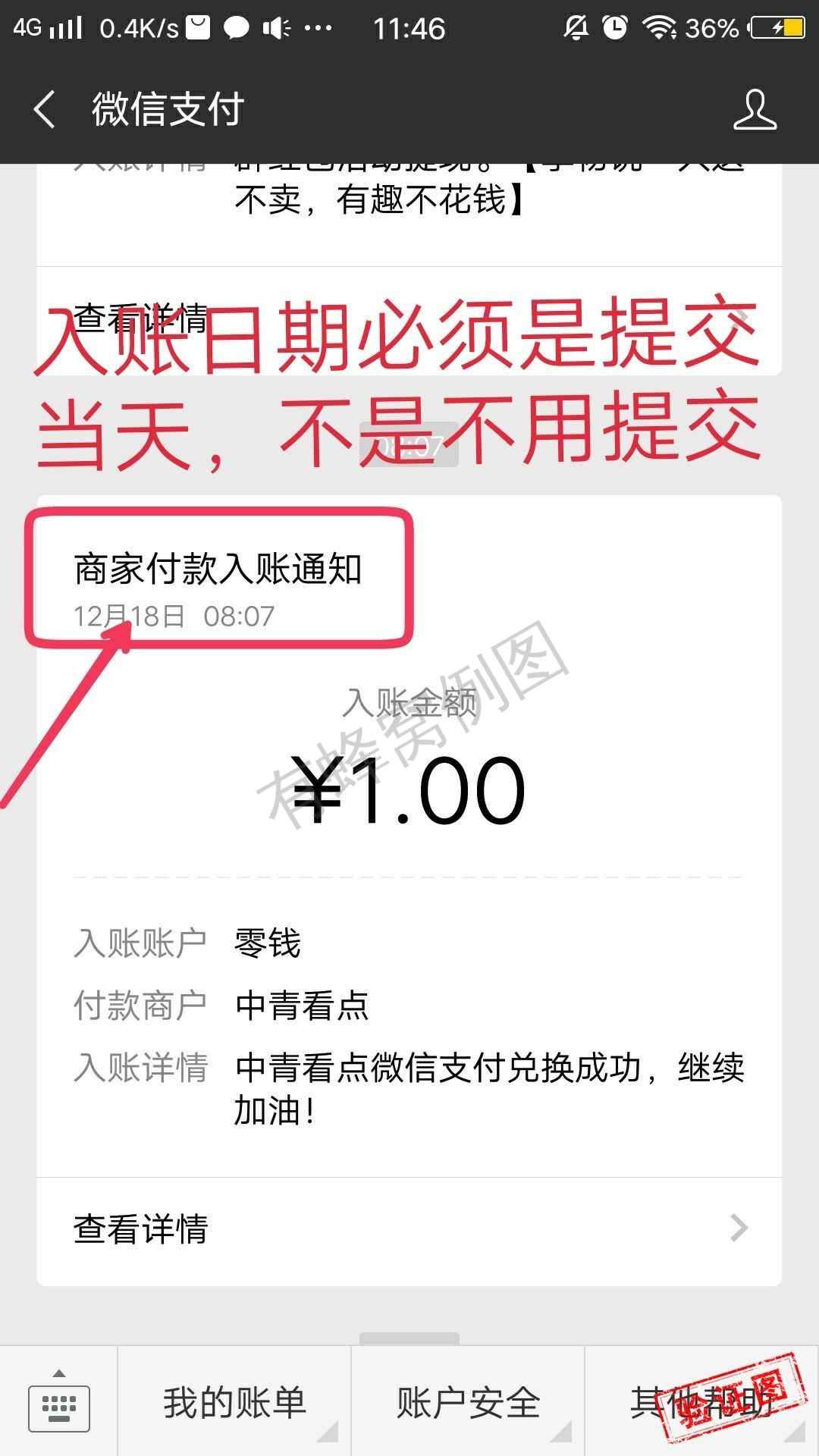 中青看点秒提现1元 步骤图1