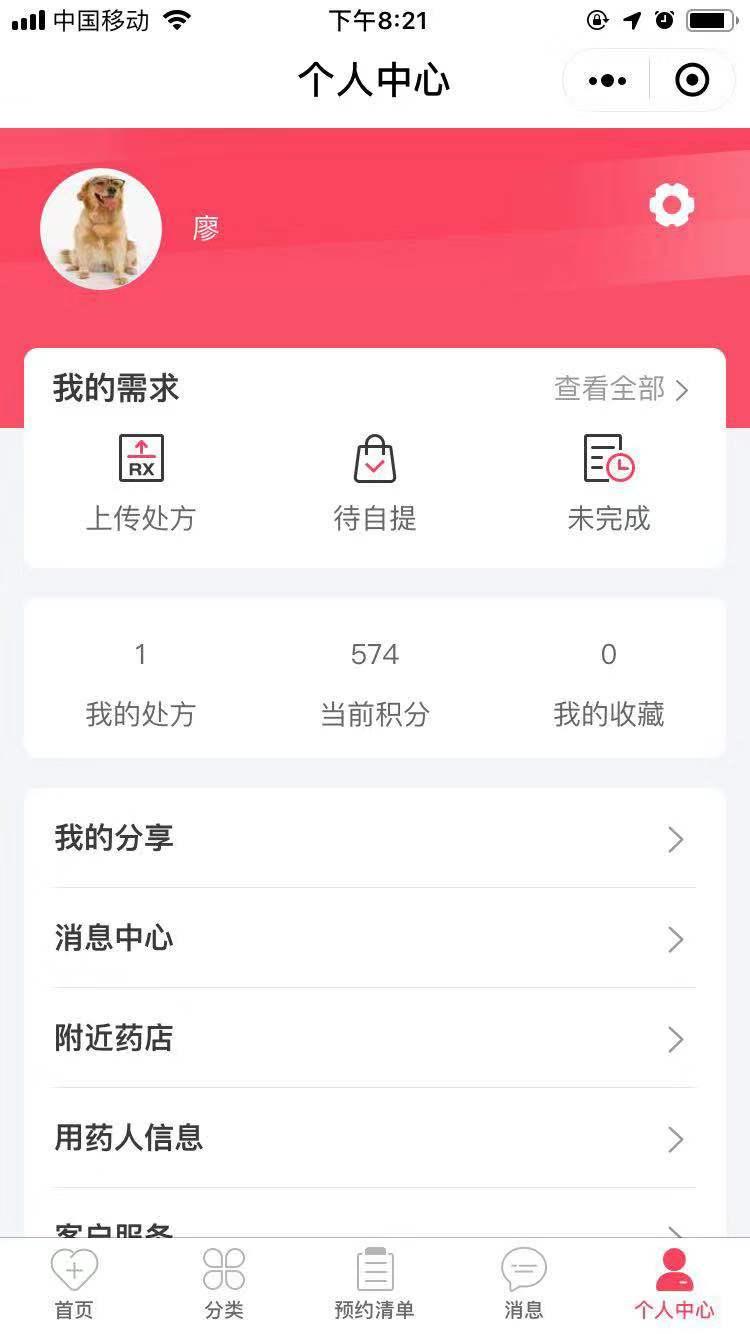 易点药小程序注册 限首次注册 验收样图1