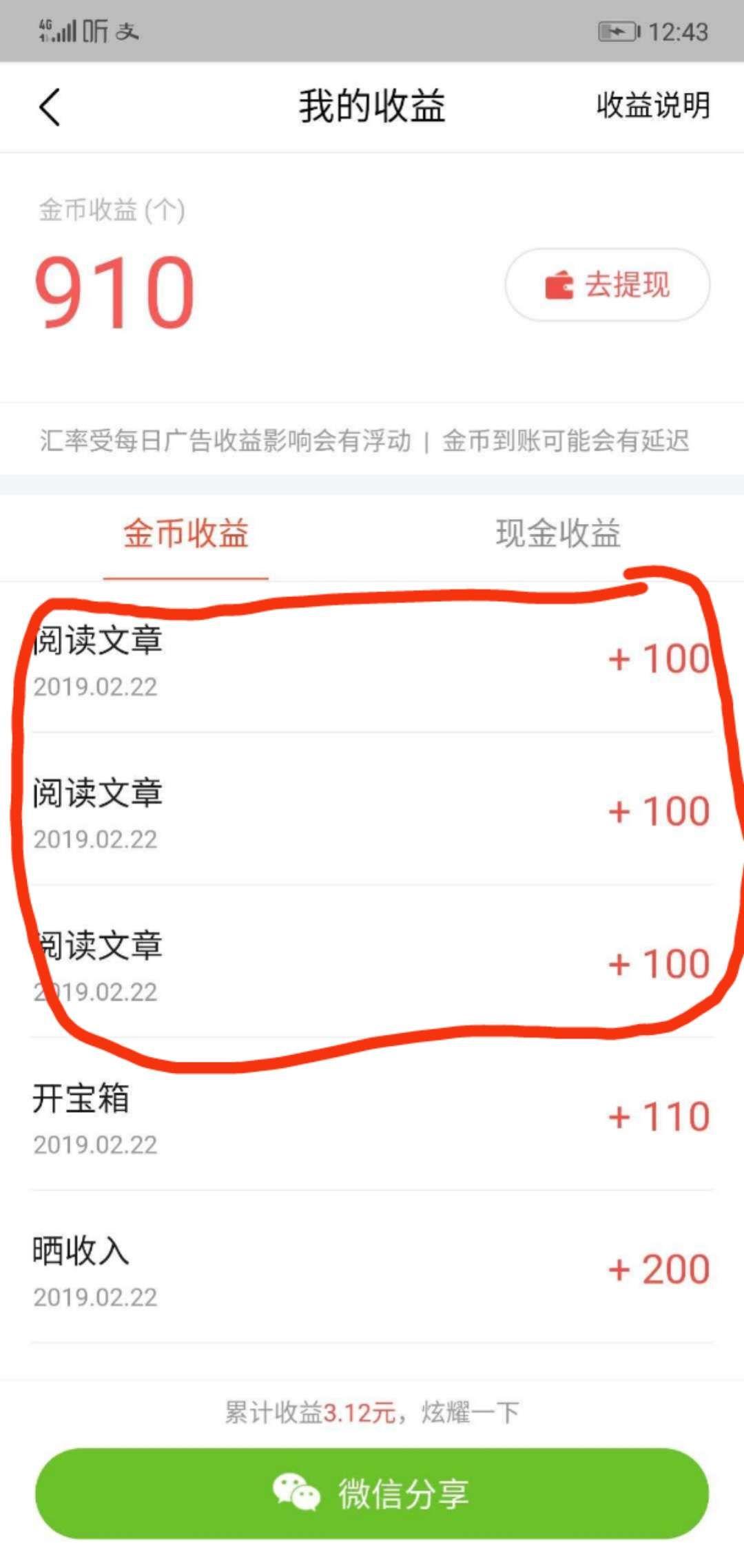 可提现一元 验收样图2