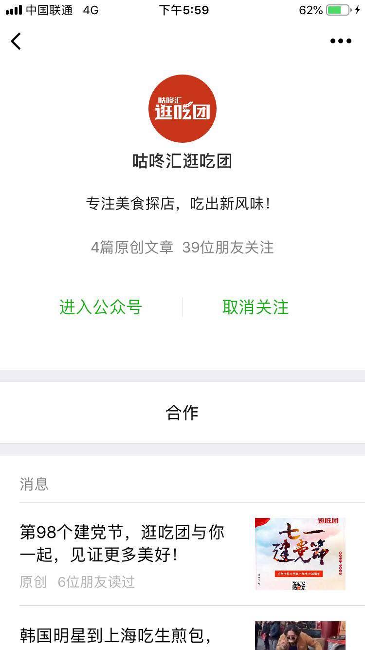 咕咚汇逛吃团扫码关注活动 验收样图1