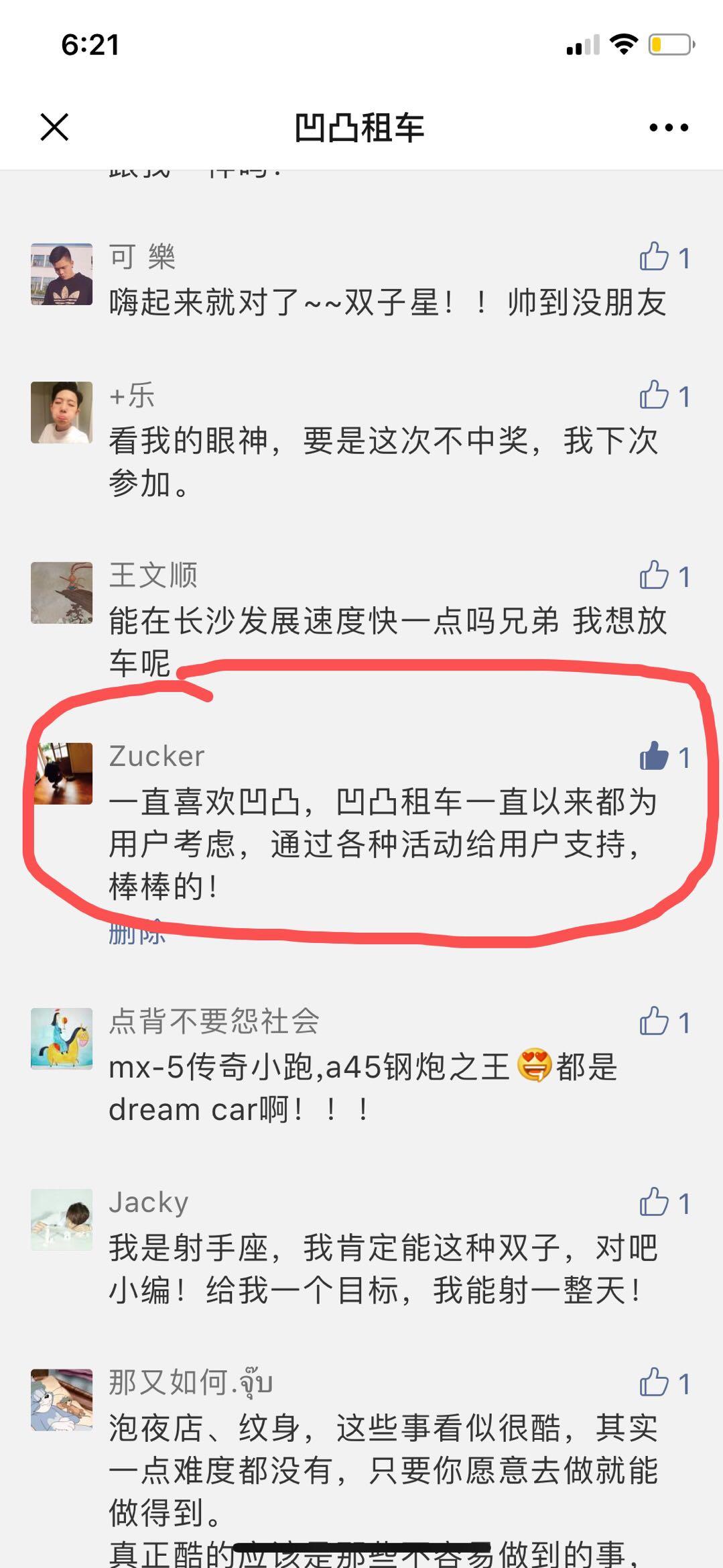 3秒完成的点赞小任务 验收样图1