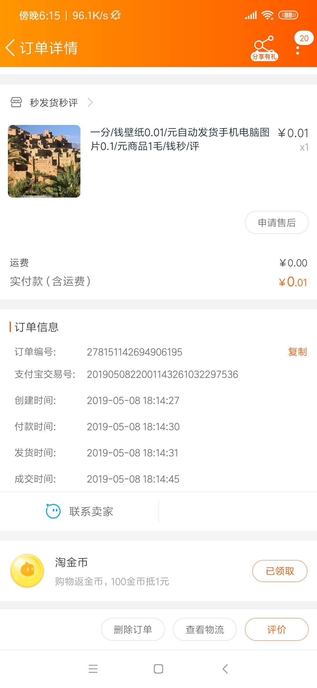 手机淘宝扫码任务，简简单单。 验收样图1