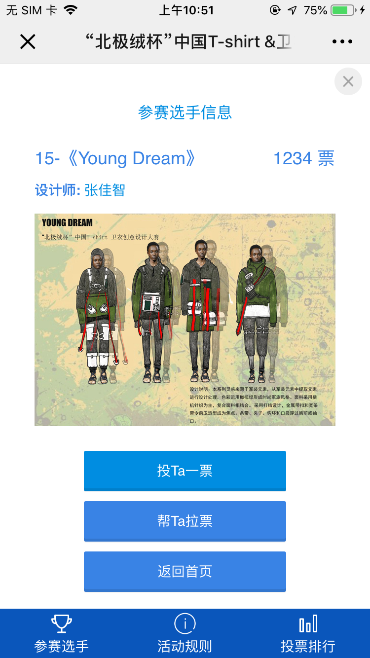 的投票任务 验收样图1