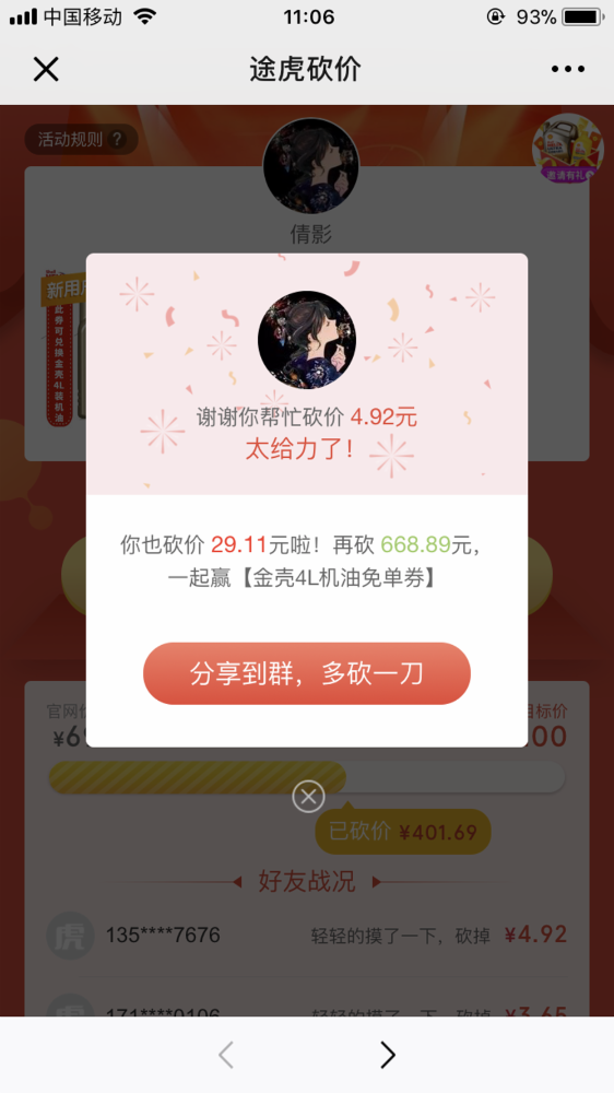 的砍价任务 验收样图1