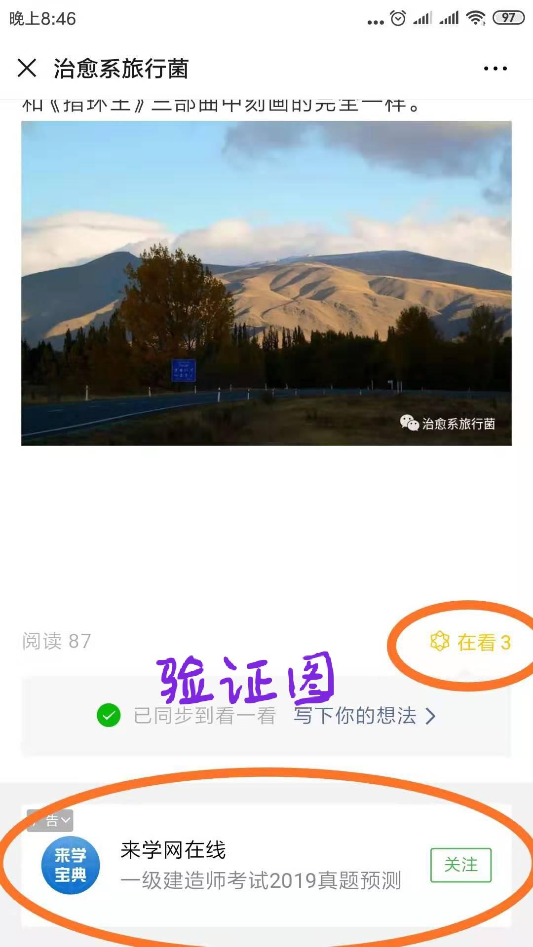 公众号浏览点击部广... 验收样图1
