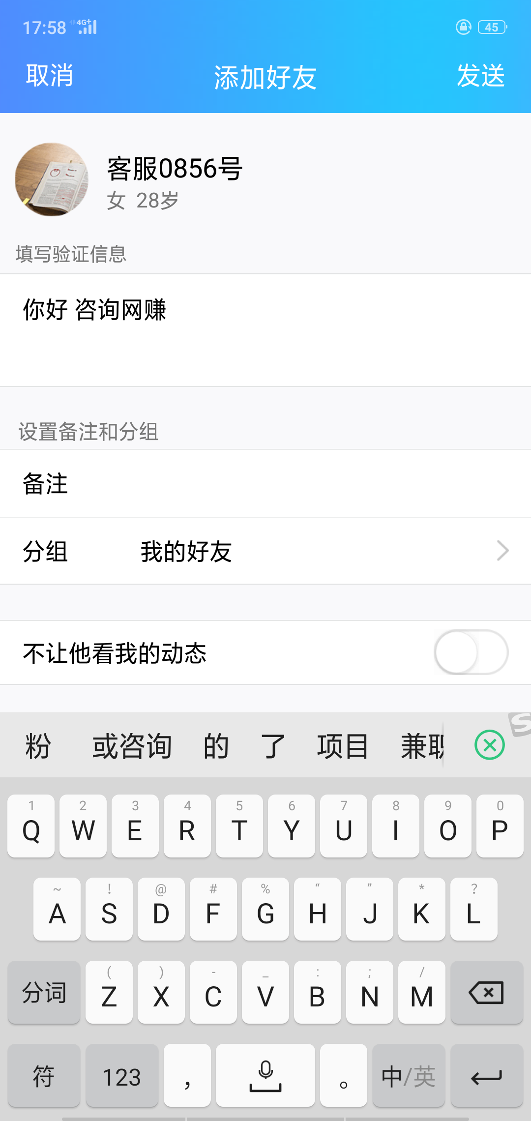 添加QQ 验收样图1