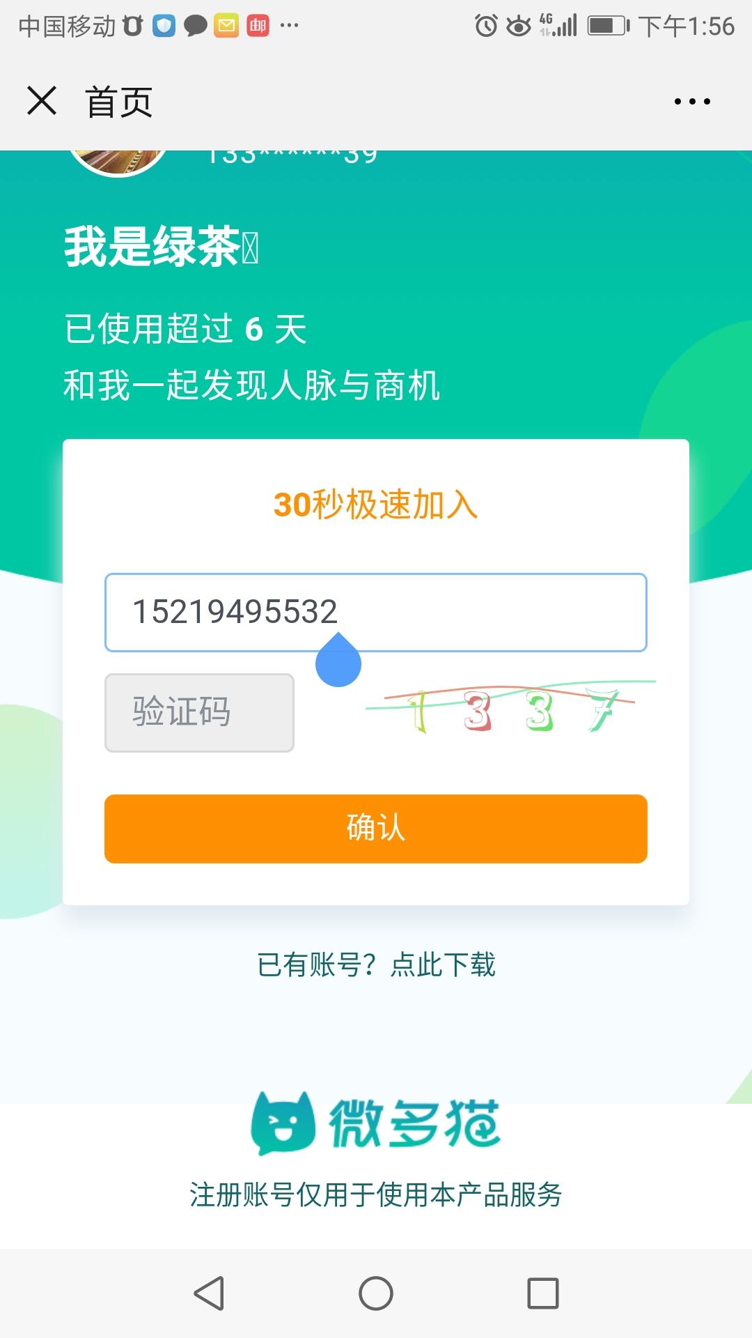 能的注册任务 步骤图1