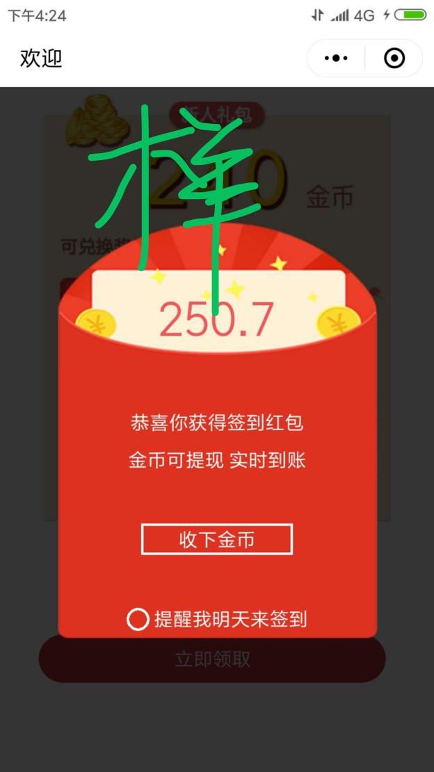 嗲的投票任务 验收样图1