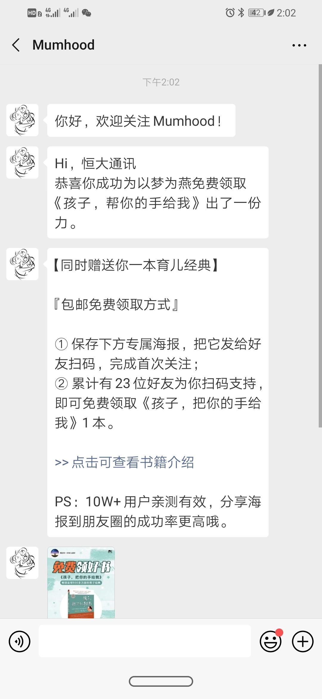 有情如梦通讯的关注任务 验收样图1