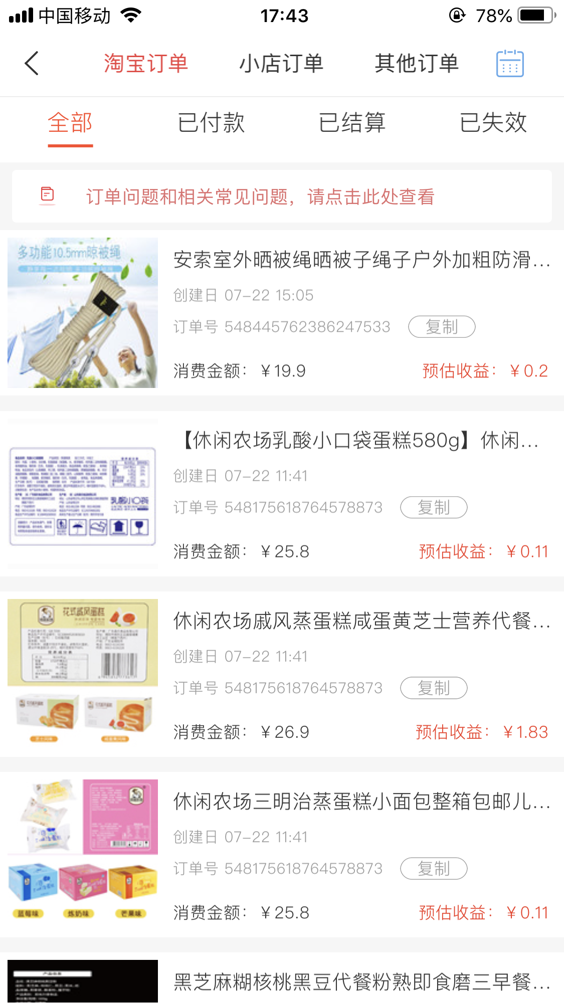 高圈圈的关注任务 验收样图1